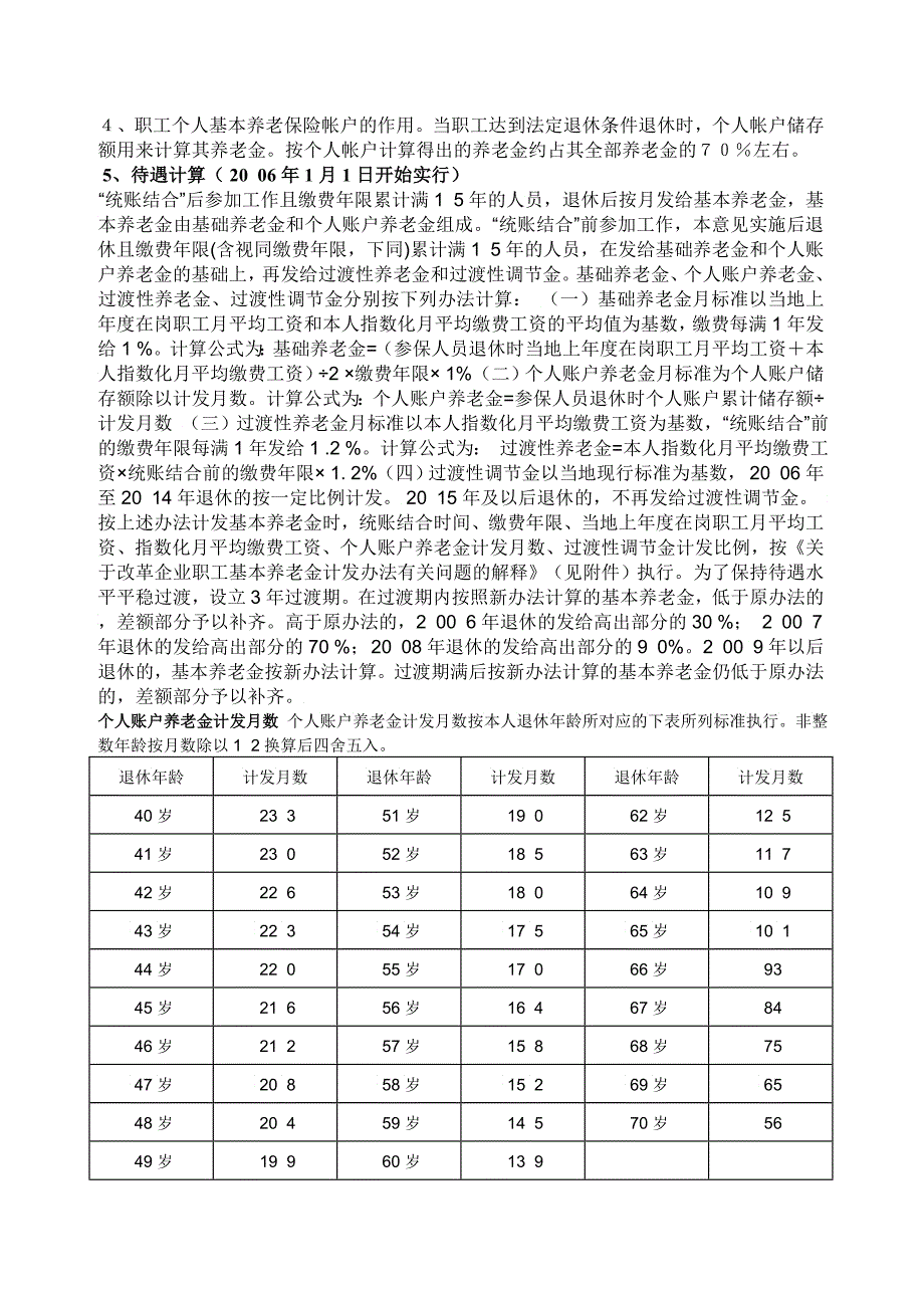 什么是社会保险简称社保_第2页