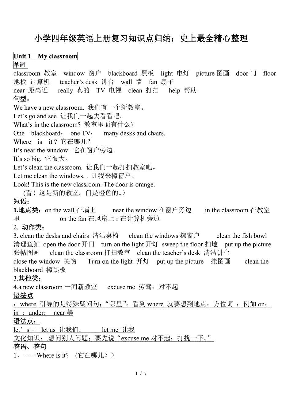 小学四年级英语上册复习知识点归纳-史上最全精心整理.doc_第1页