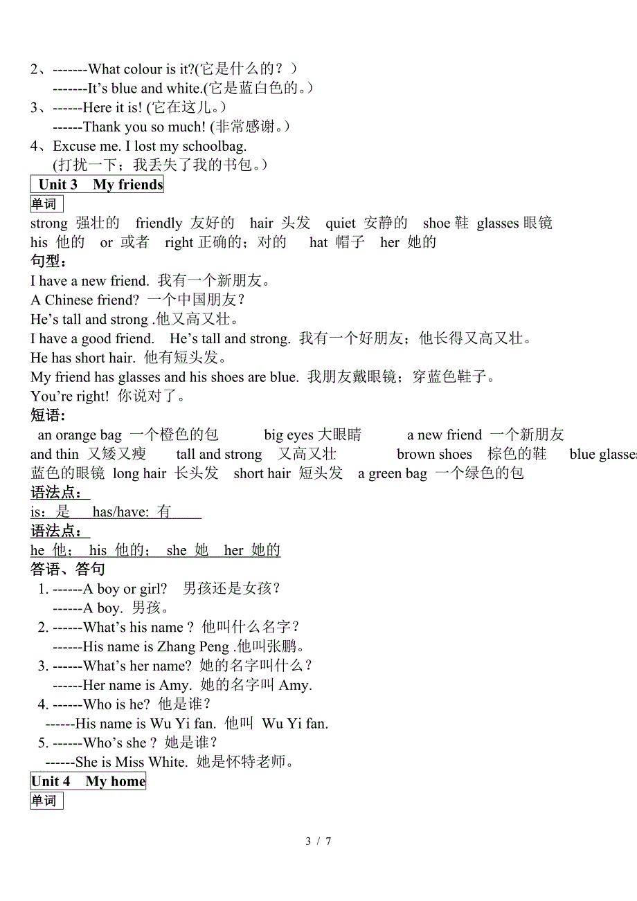 小学四年级英语上册复习知识点归纳-史上最全精心整理.doc_第3页