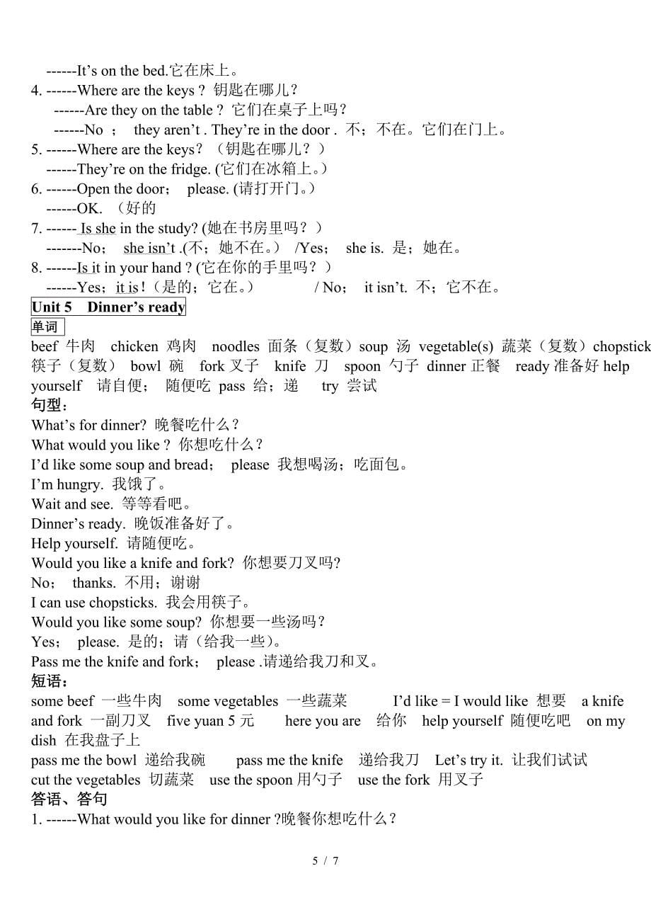 小学四年级英语上册复习知识点归纳-史上最全精心整理.doc_第5页