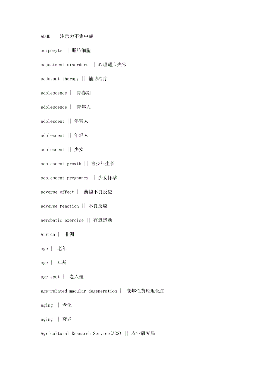 健康疾病类词汇.doc_第2页