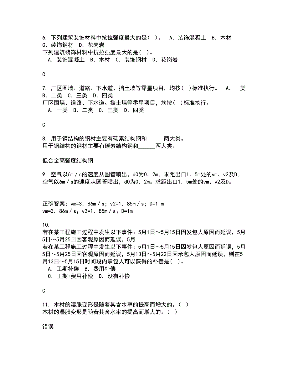 东北大学22春《公路勘测与设计原理》补考试题库答案参考73_第2页