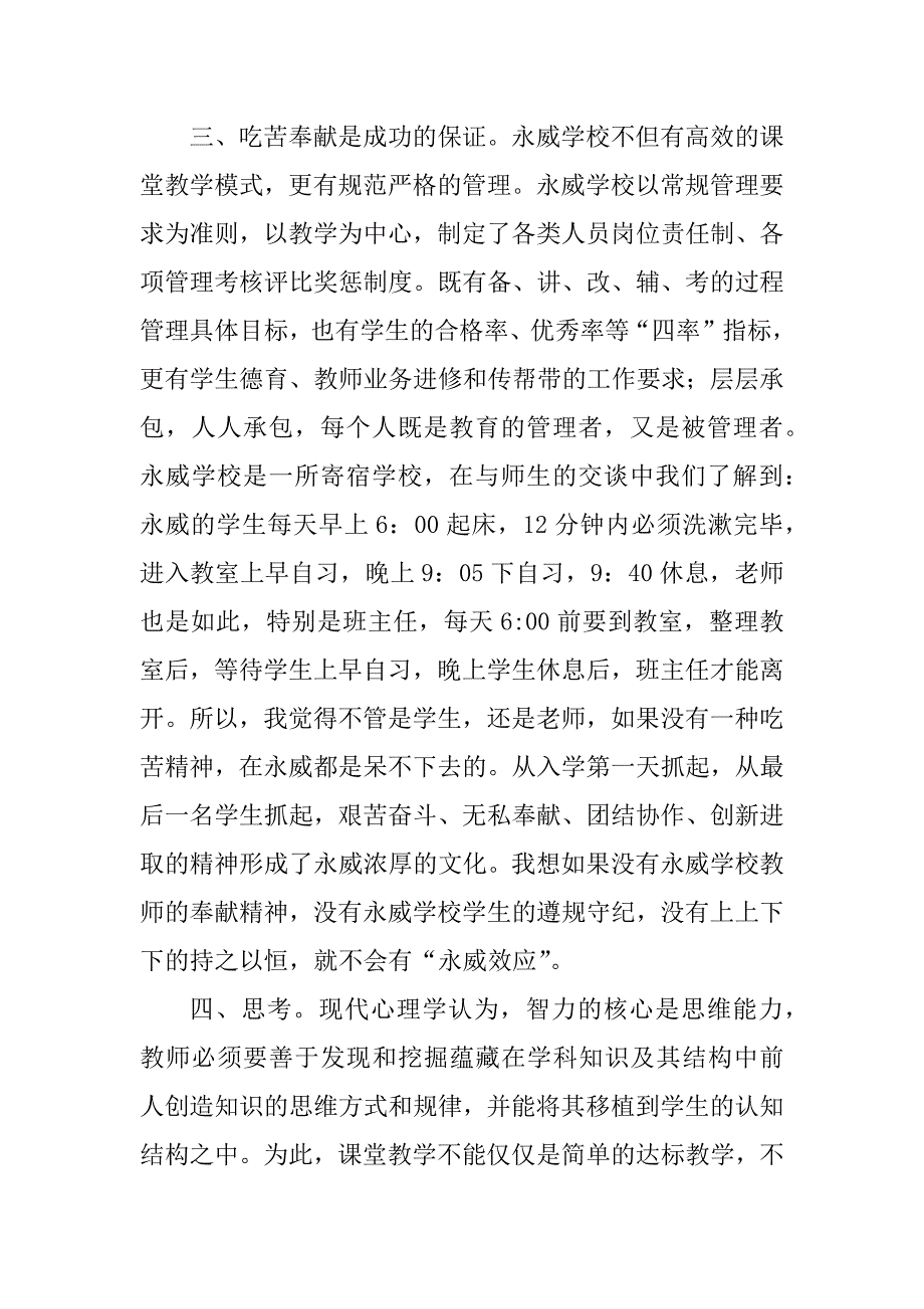 2023年学习永威学校经验心得体会_第3页