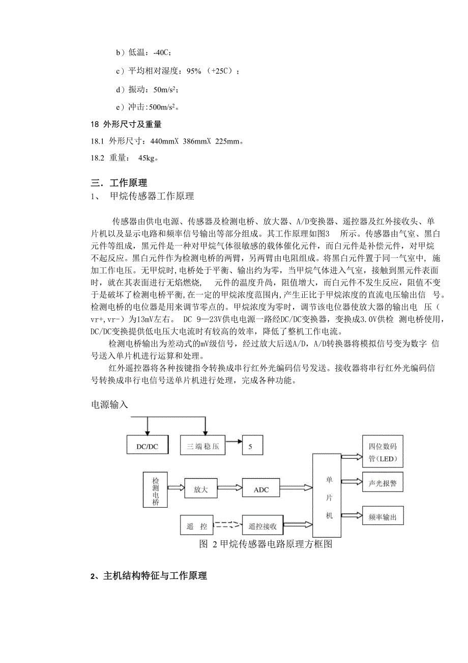 风电甲烷闭锁装置说明_第5页