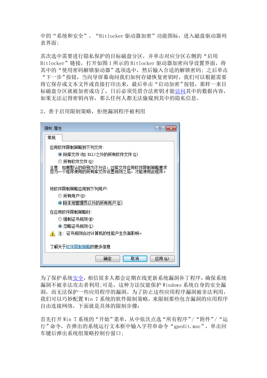 Win7系统安全优化设置教程_第2页