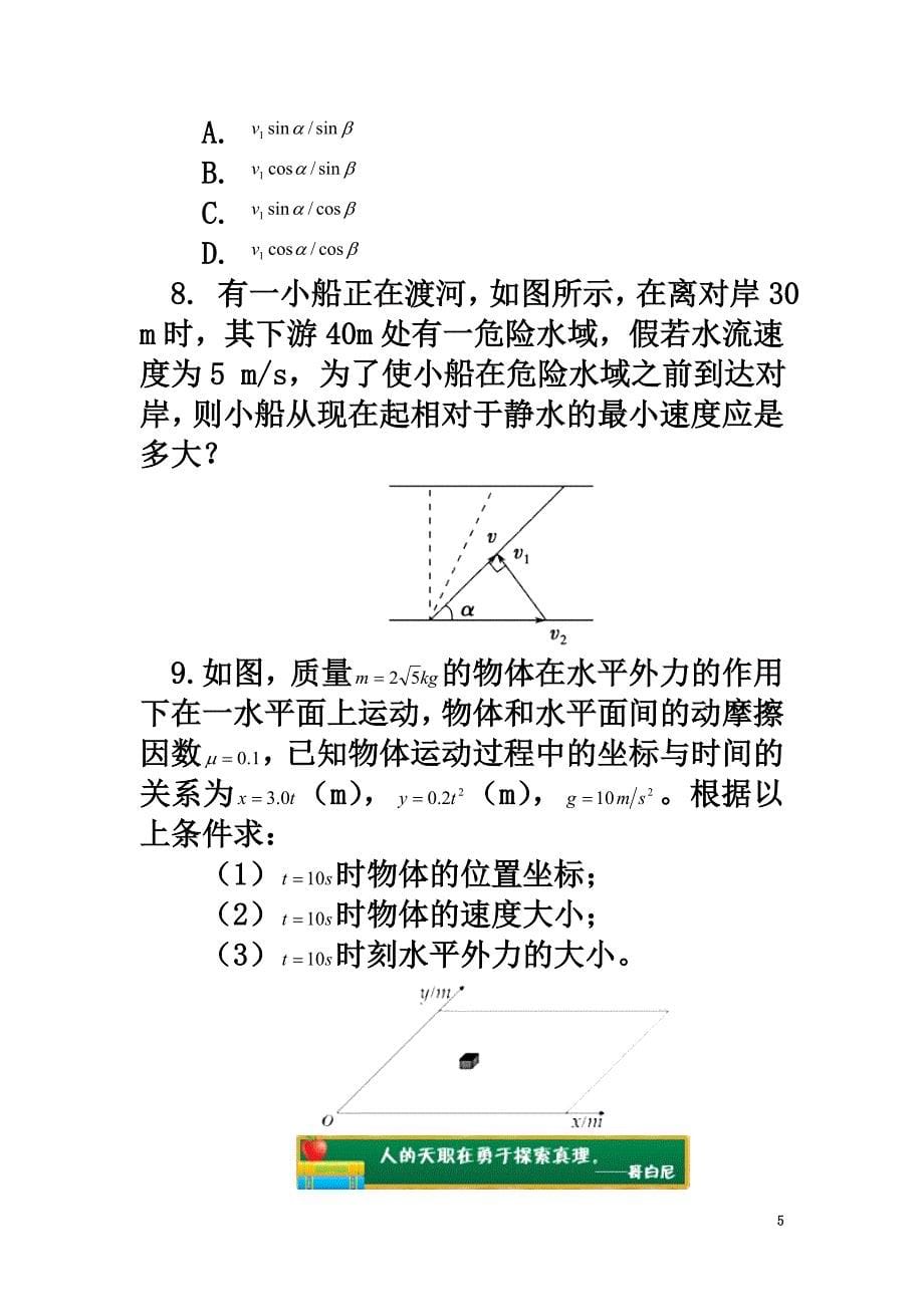 高中物理第一章抛体运动第2节运动的合成与分解2剖析小船渡河、关联速度同步练习教科版必修2_第5页