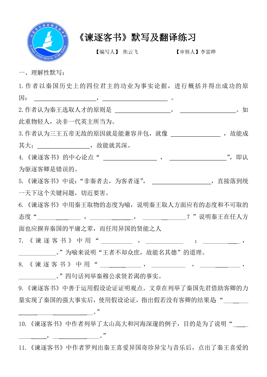 谏逐客书默写_第1页