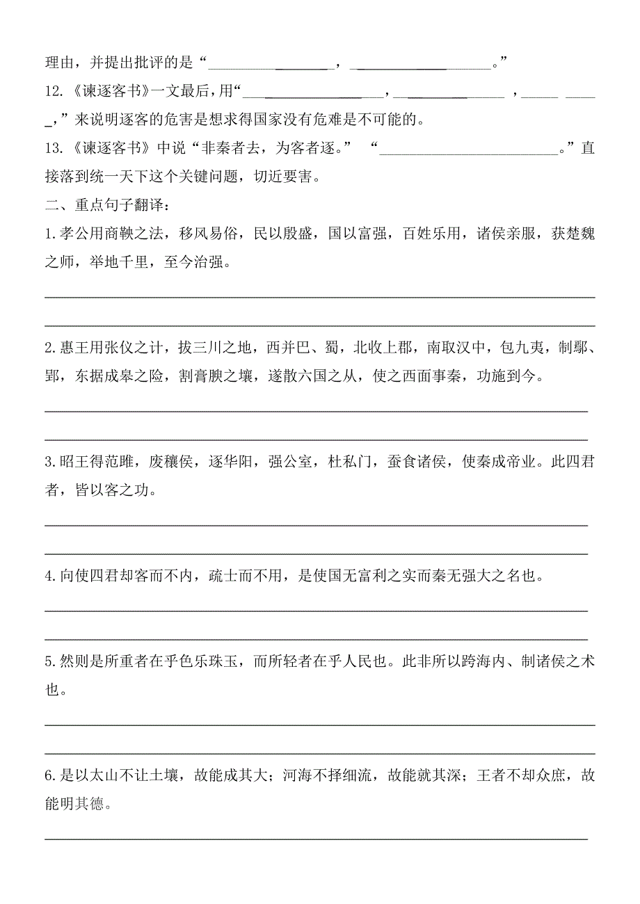 谏逐客书默写_第2页