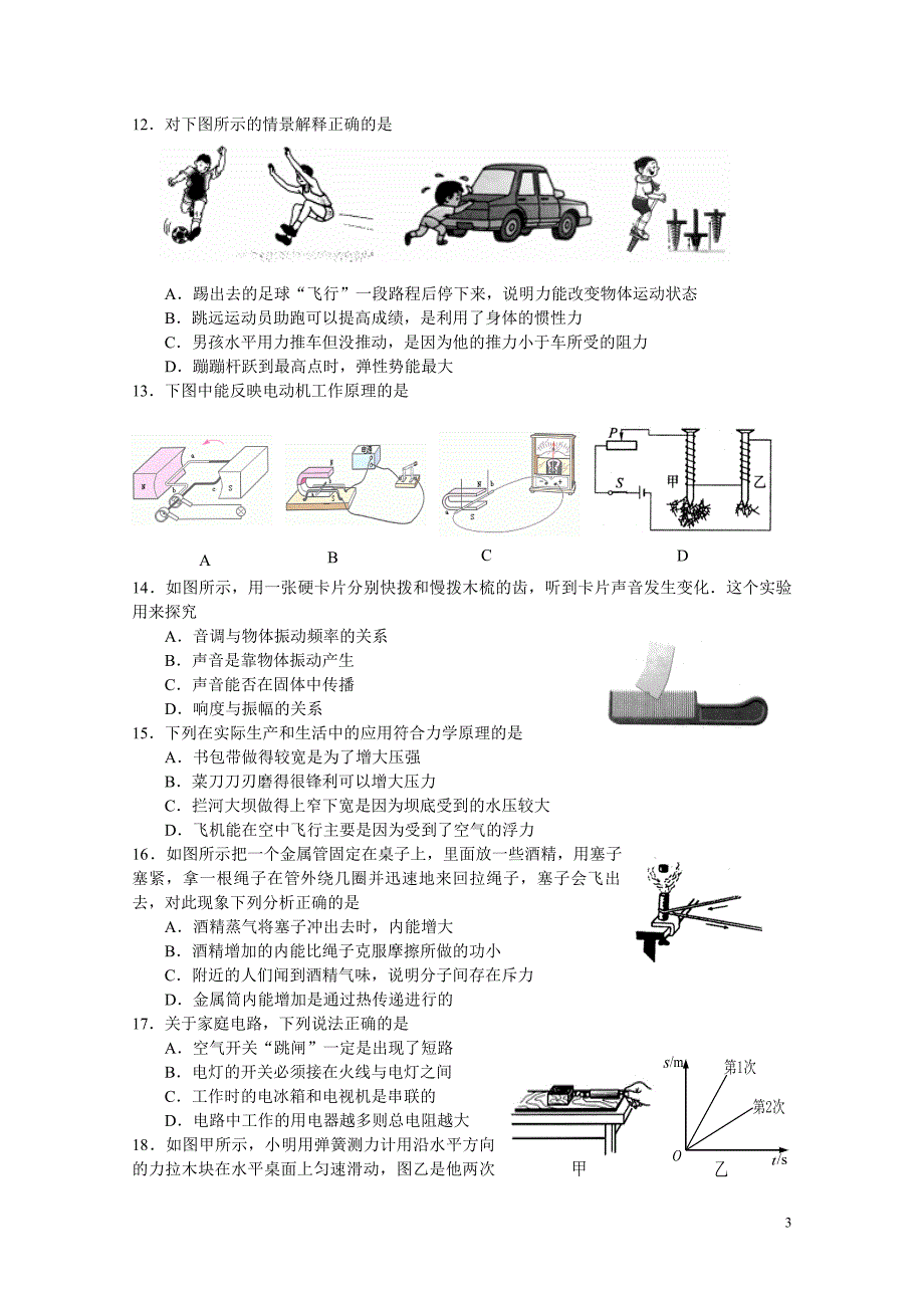 2011年武汉初三五月调考物理试卷及答案_第3页