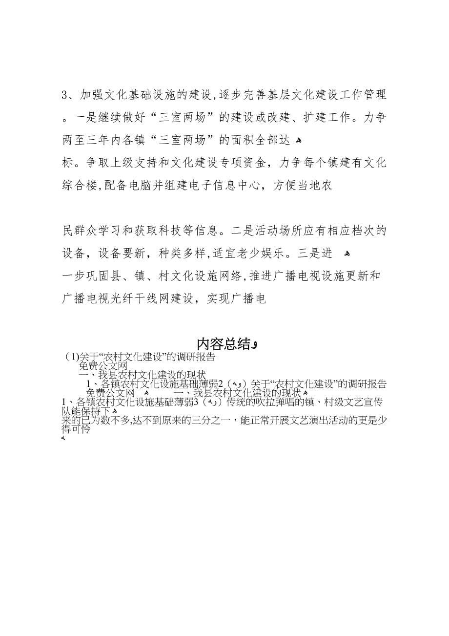 关于农村文化建设的调研报告_第5页