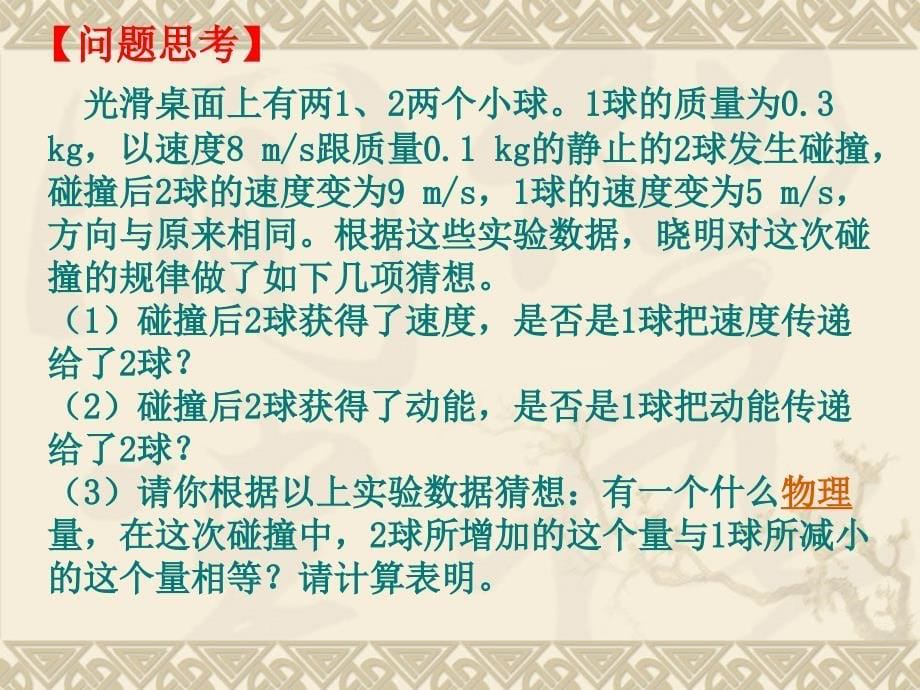 高中物理新人教版选修系列PPT课件_第5页