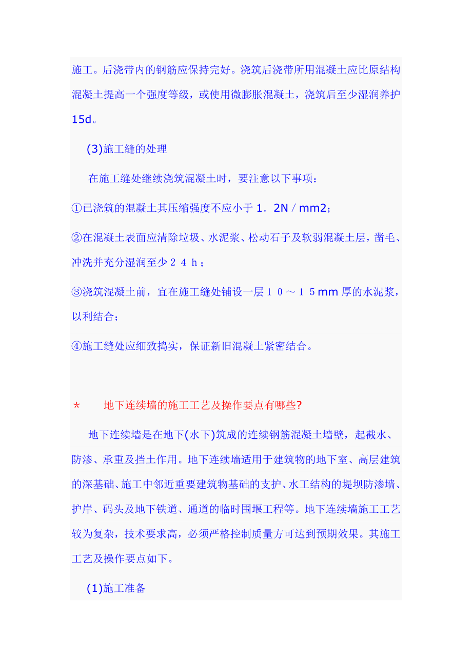 混凝土减水剂方面的介绍.doc_第5页