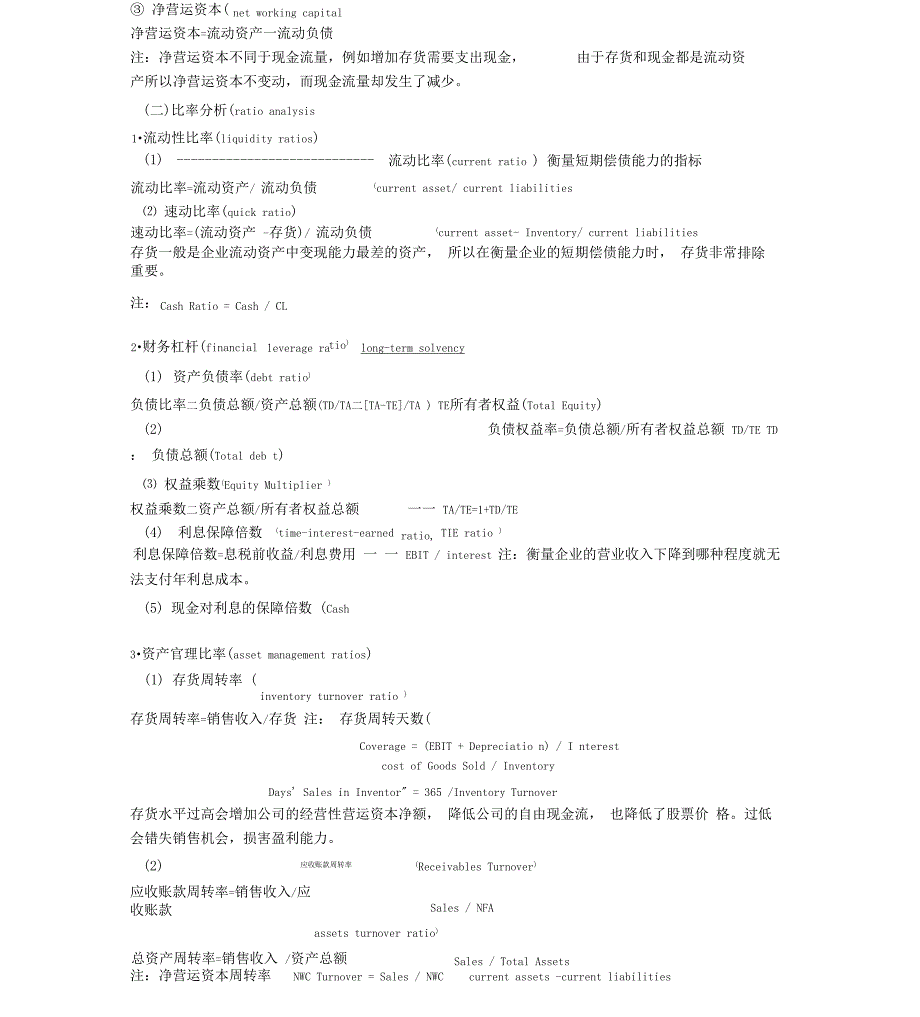 公司金融知识点总结_第4页