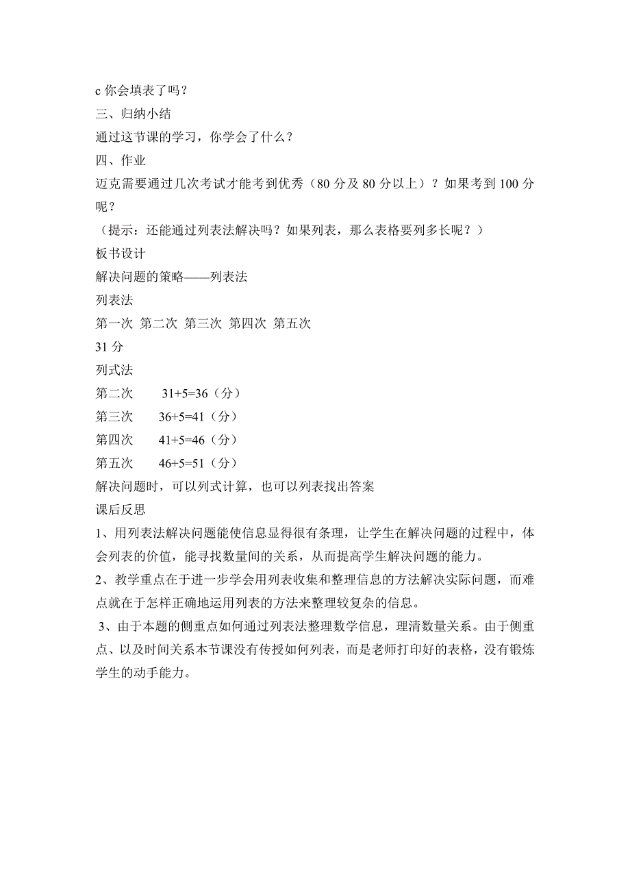 解决问题的策略——列表法.doc_第4页