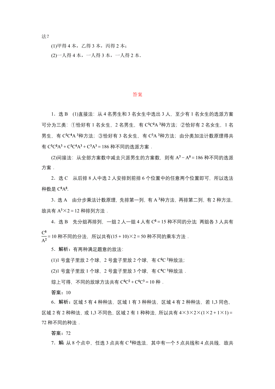 精编高中数学北师大版选修23：课时跟踪训练六　简单计数问题 Word版含解析_第2页