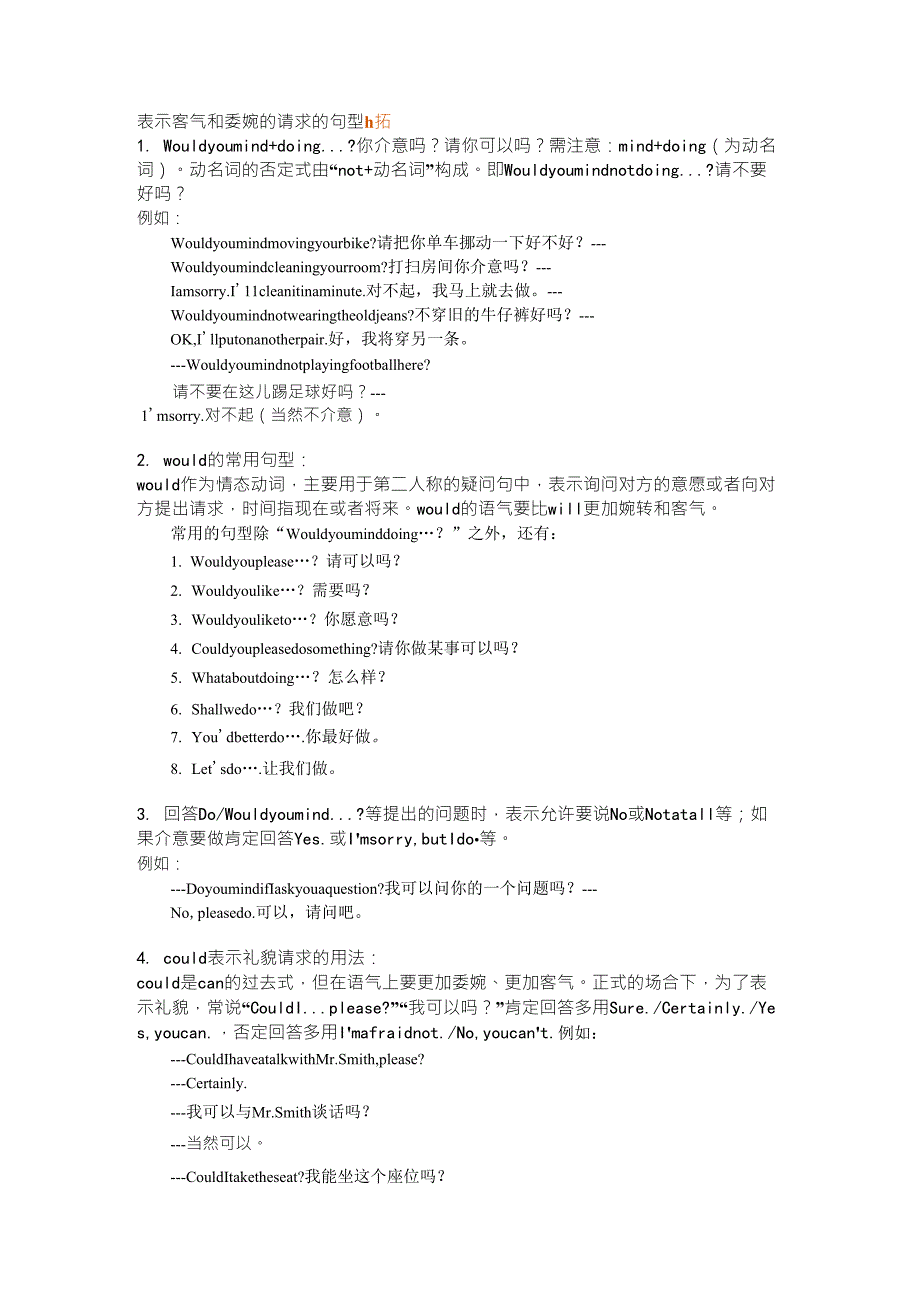 表示客气和委婉的请求的句型_第1页