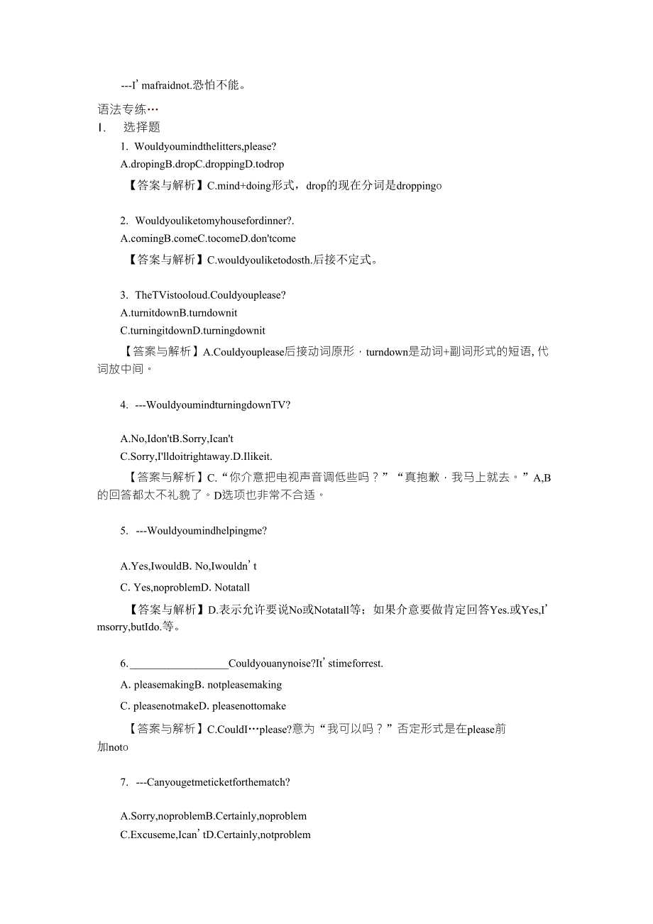 表示客气和委婉的请求的句型_第2页