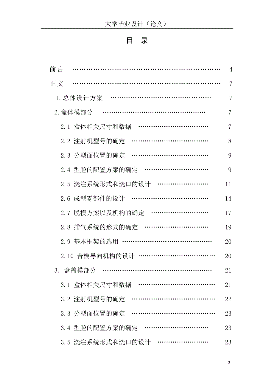 面巾纸塑料盒注塑模具的设计说明书.doc_第2页