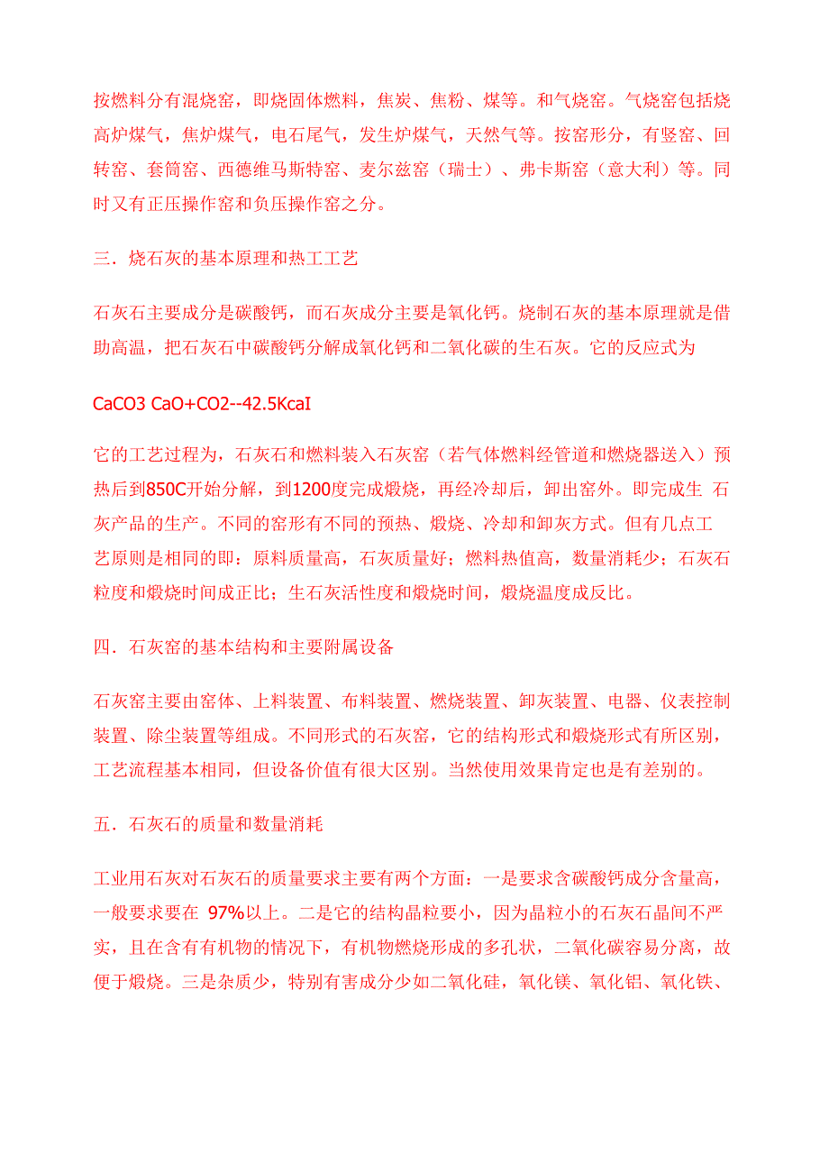 土窑 老式石灰窑传统石灰窑改环保石灰窑的改造方案_第4页