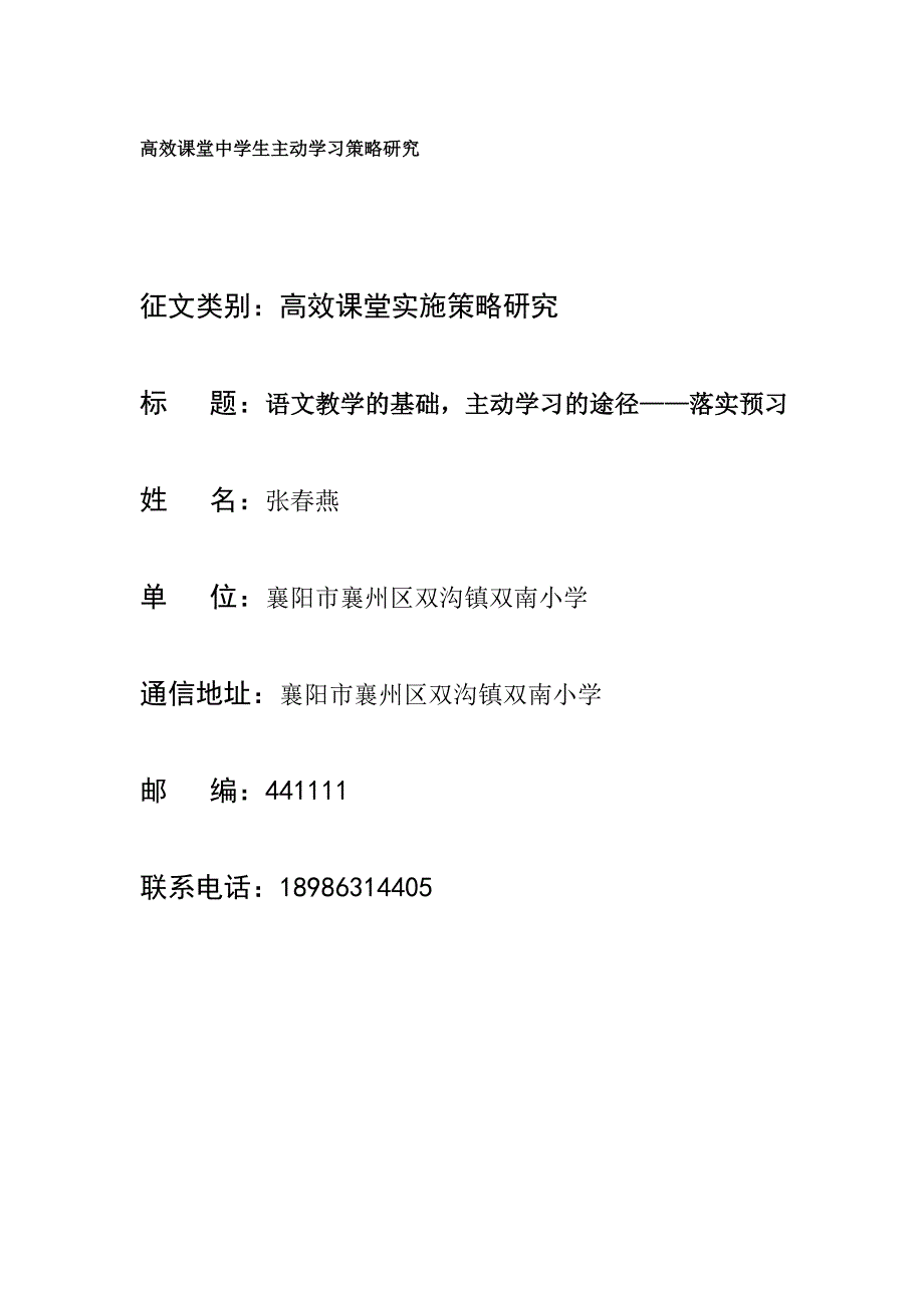 高效课堂张春燕.doc_第1页