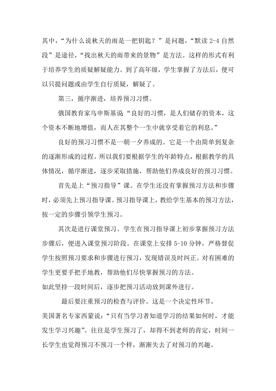 高效课堂张春燕.doc_第4页