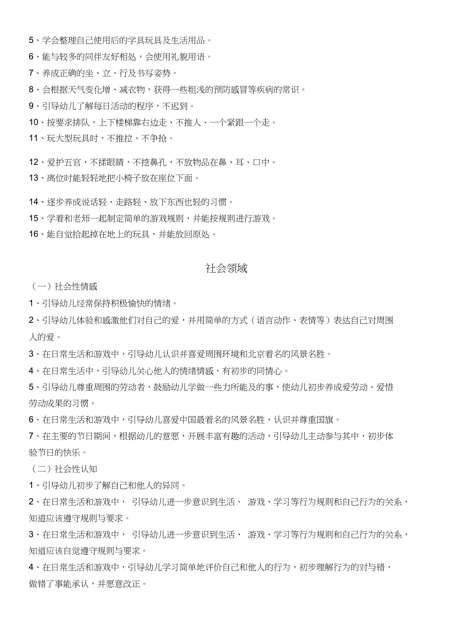 中班第一学期幼儿发展目标_第2页