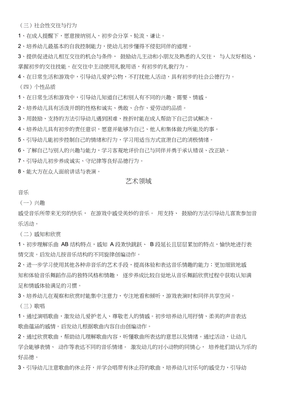 中班第一学期幼儿发展目标_第3页