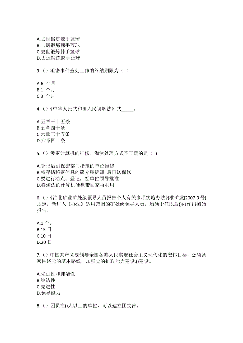 2023年河南省信阳市固始县祖师庙镇童圩村社区工作人员（综合考点共100题）模拟测试练习题含答案_第2页