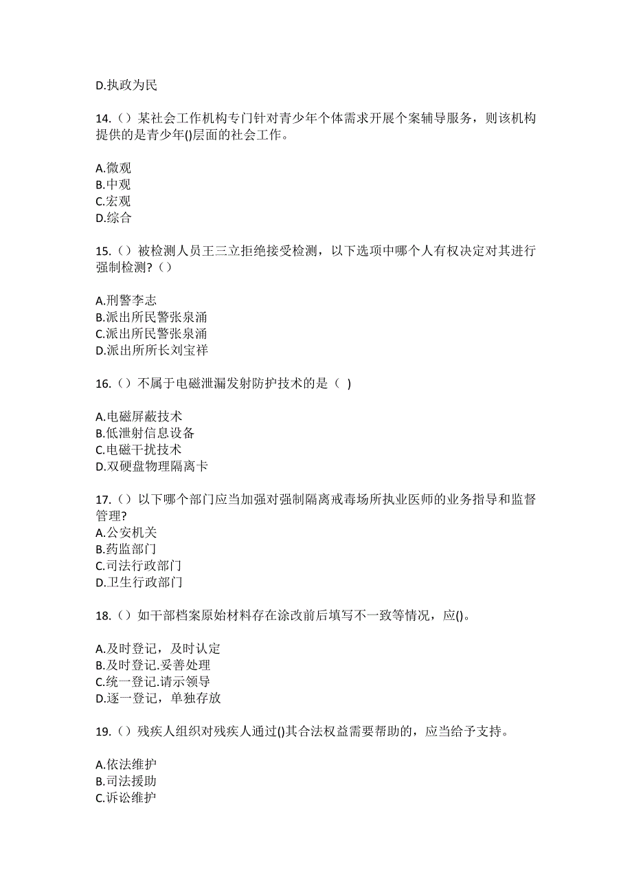 2023年河南省信阳市固始县祖师庙镇童圩村社区工作人员（综合考点共100题）模拟测试练习题含答案_第4页