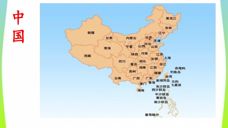 部编本一年级语文上册识字新人教版一年级上册识字10升国旗_第2页