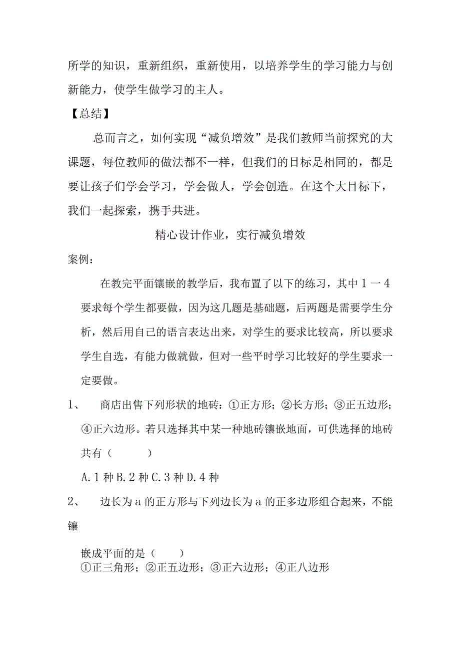 双减背景下学科教学减负增效提质案例模板_第4页