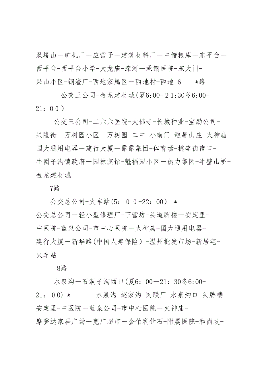 公交公司关于公交车运行情况_第3页