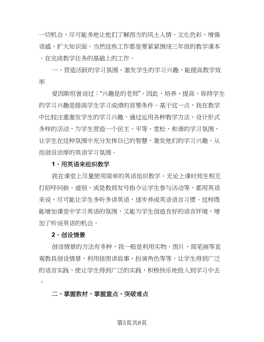 小学毕业班语文教学工作计划标准样本（2篇）.doc_第5页