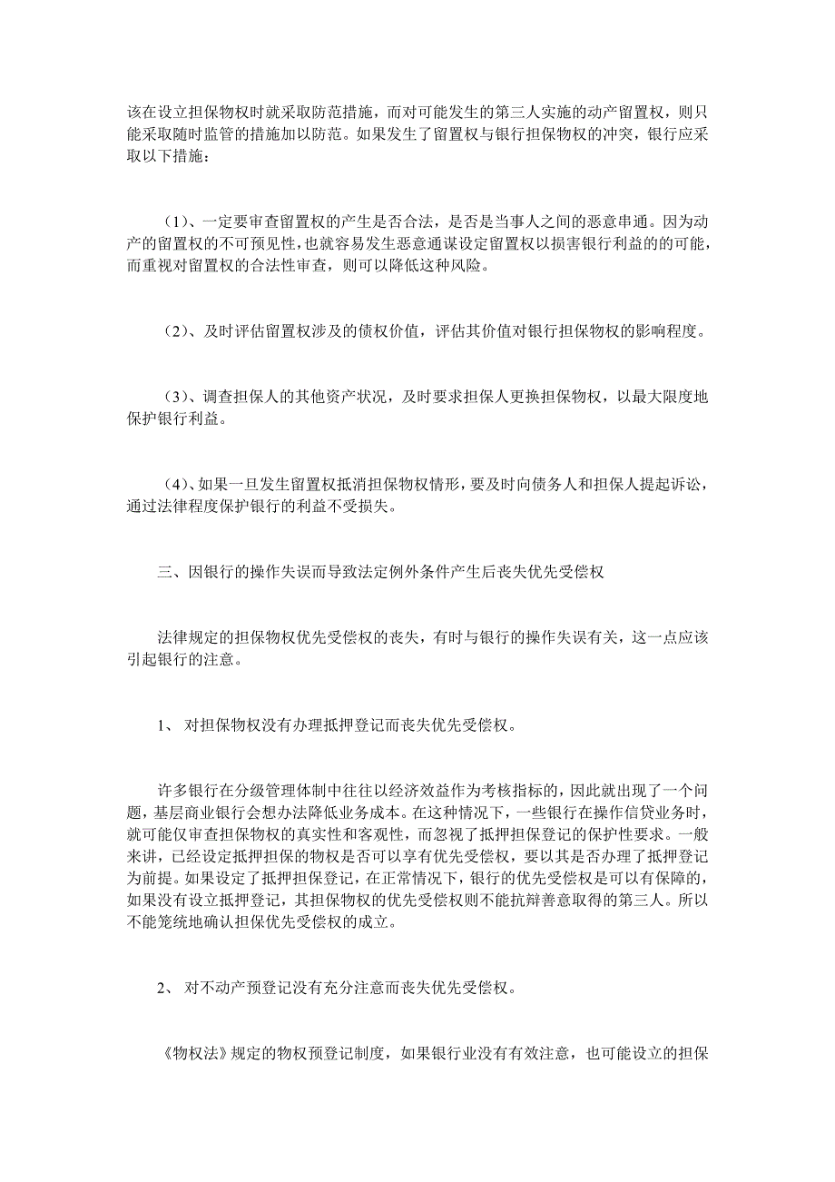 担保优先受偿权的法定例外规定_第3页