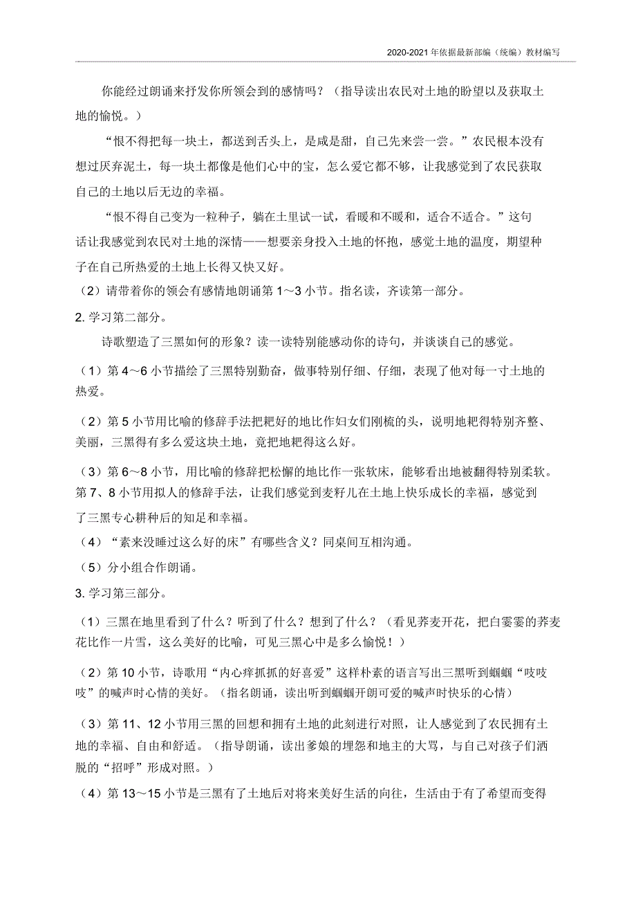 统编版六年级语文上册20三黑和土地(教案).doc_第4页