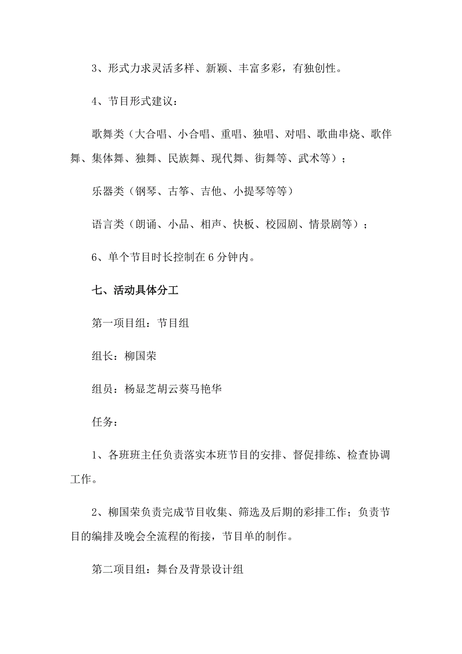 元旦晚会舞台的策划书通用6篇_第3页