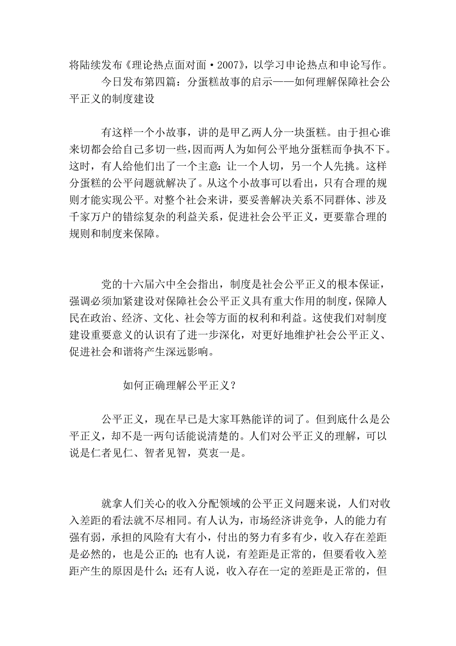 聚学网 - 《理论热点面对面&#183;2007》④：如何理解保障社会公平正义的制度建设-公务员考试.doc_第2页