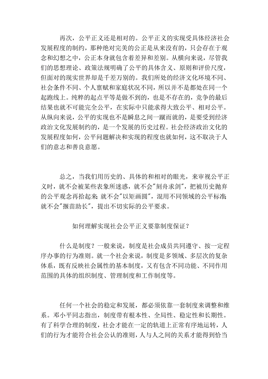 聚学网 - 《理论热点面对面&#183;2007》④：如何理解保障社会公平正义的制度建设-公务员考试.doc_第4页