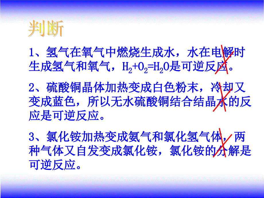 化学反应限度ppt课件_第3页