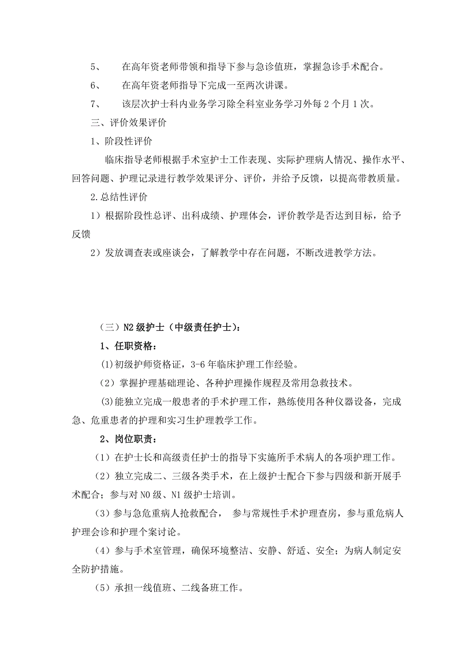 手术室护理人员分级与标准_第4页