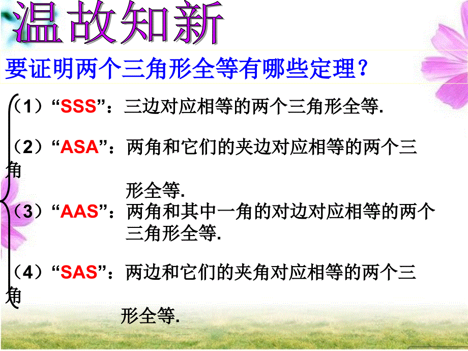 利用三角形全等测距离2_第3页