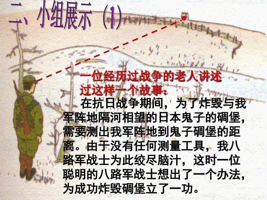 利用三角形全等测距离2_第5页