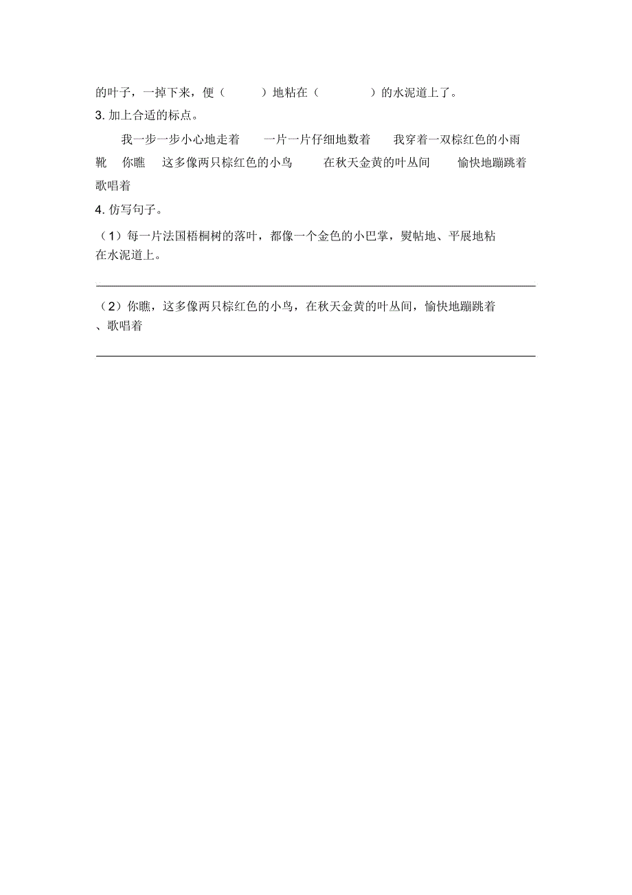 部编版三年级上册语文5铺满金色巴掌的水泥道(20210426184430)_第2页