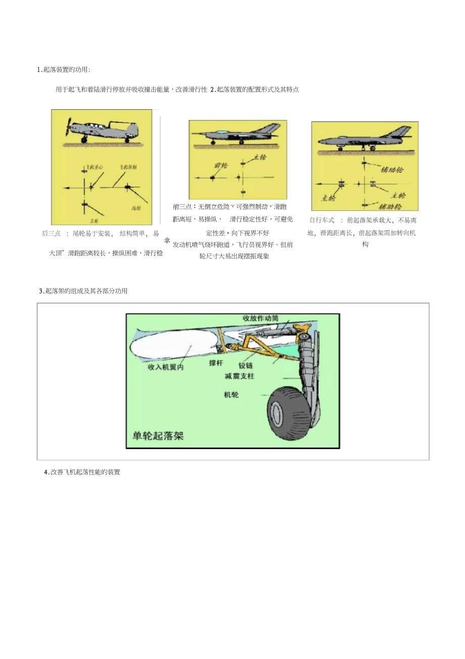 飞机基本构造_第5页