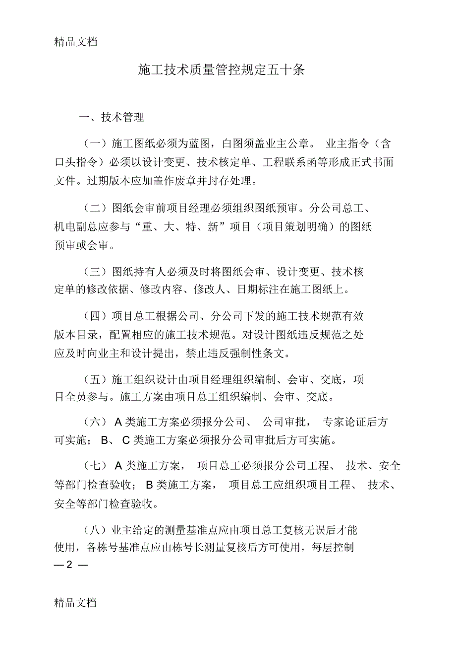 技术质量管理五十条(1)电子教案_第2页