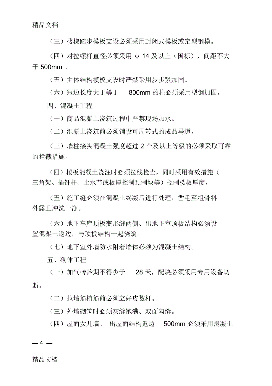 技术质量管理五十条(1)电子教案_第4页