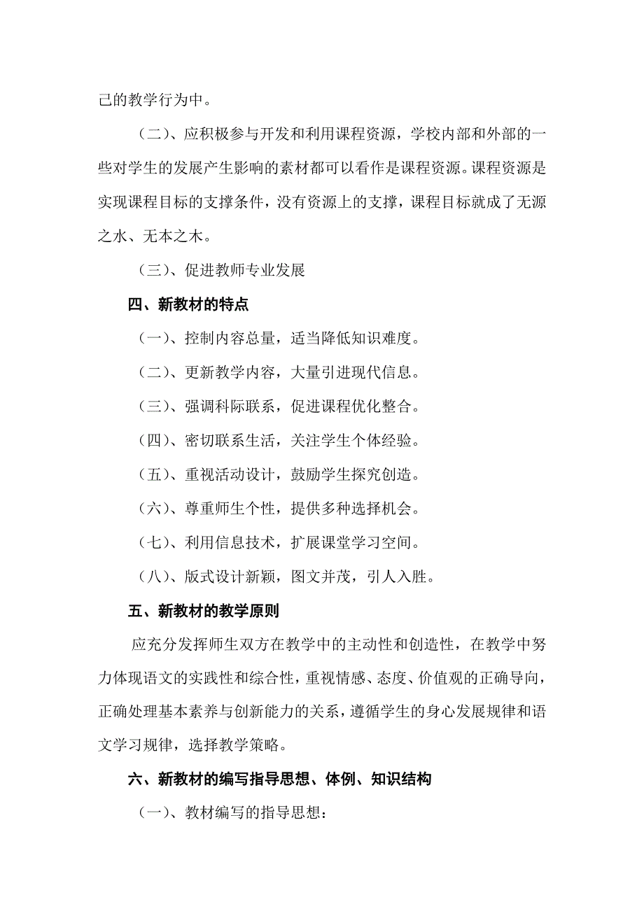 小学语文学科练兵纲要.doc_第3页