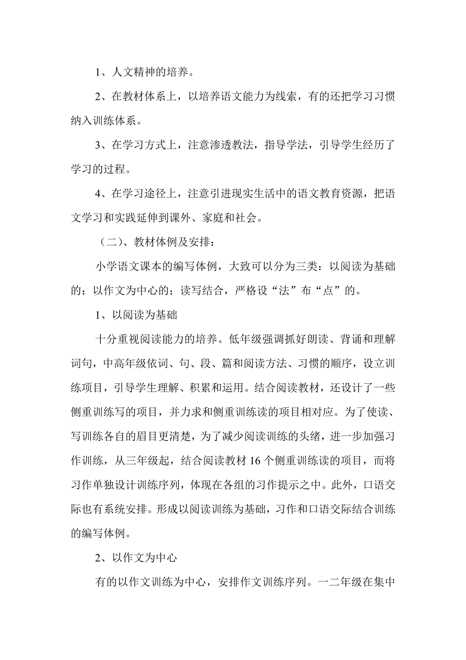 小学语文学科练兵纲要.doc_第4页