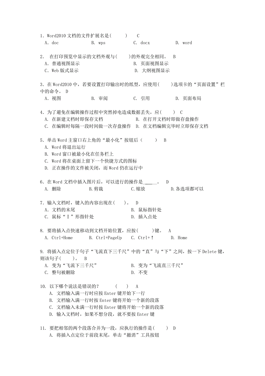 大学计算机基础第4章练习题_第1页