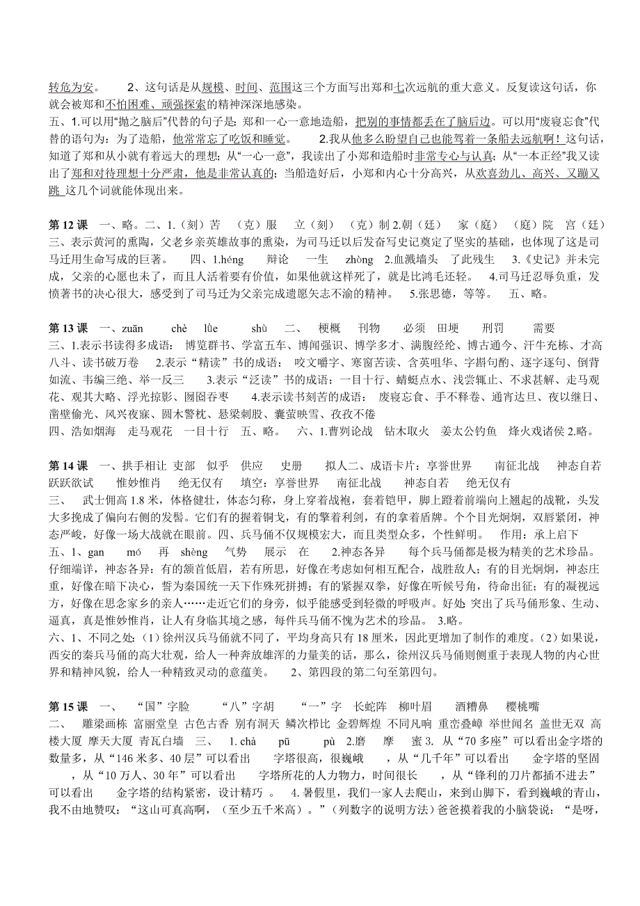 五下语文补充习题答案_第3页